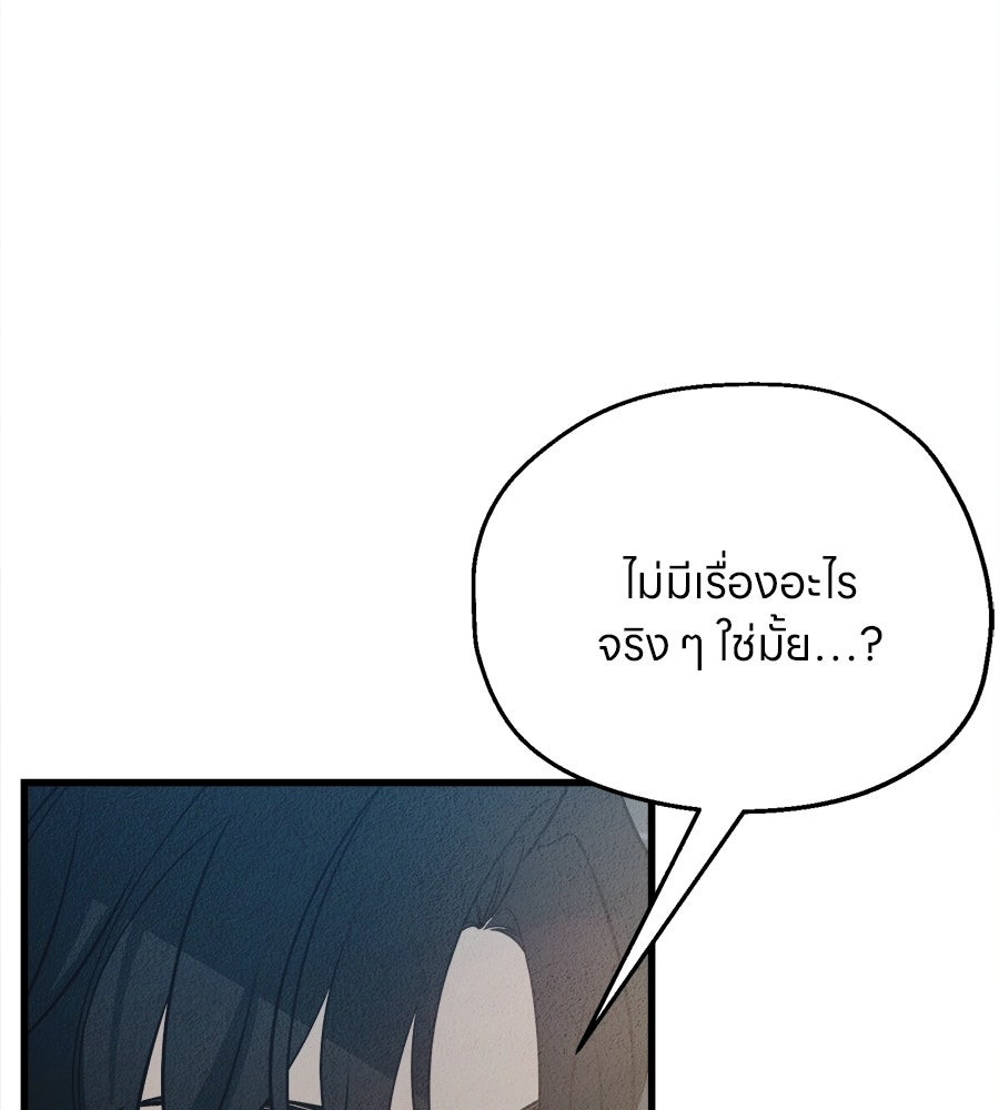 ไกลแค่ไหน ถึงใจเธอ? - หน้า 150