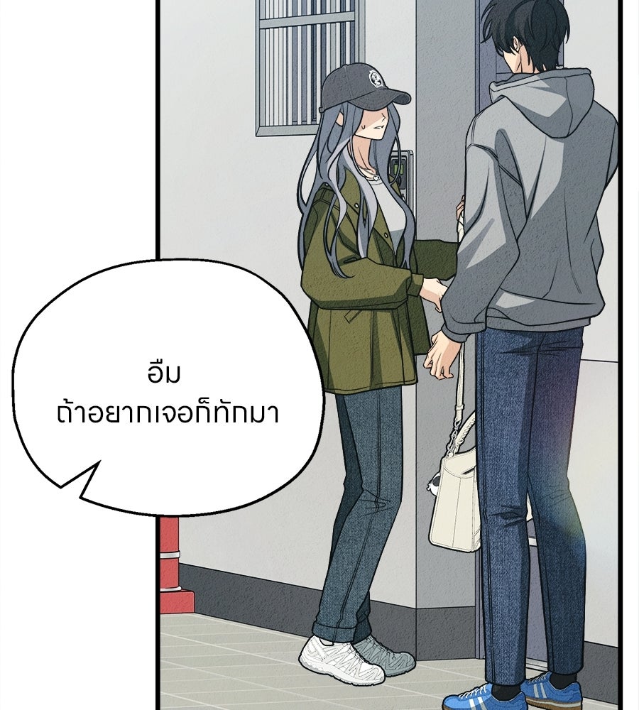 ไกลแค่ไหน ถึงใจเธอ? - หน้า 161