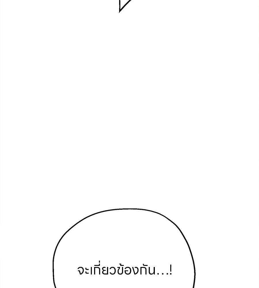 ไกลแค่ไหน ถึงใจเธอ? - หน้า 172