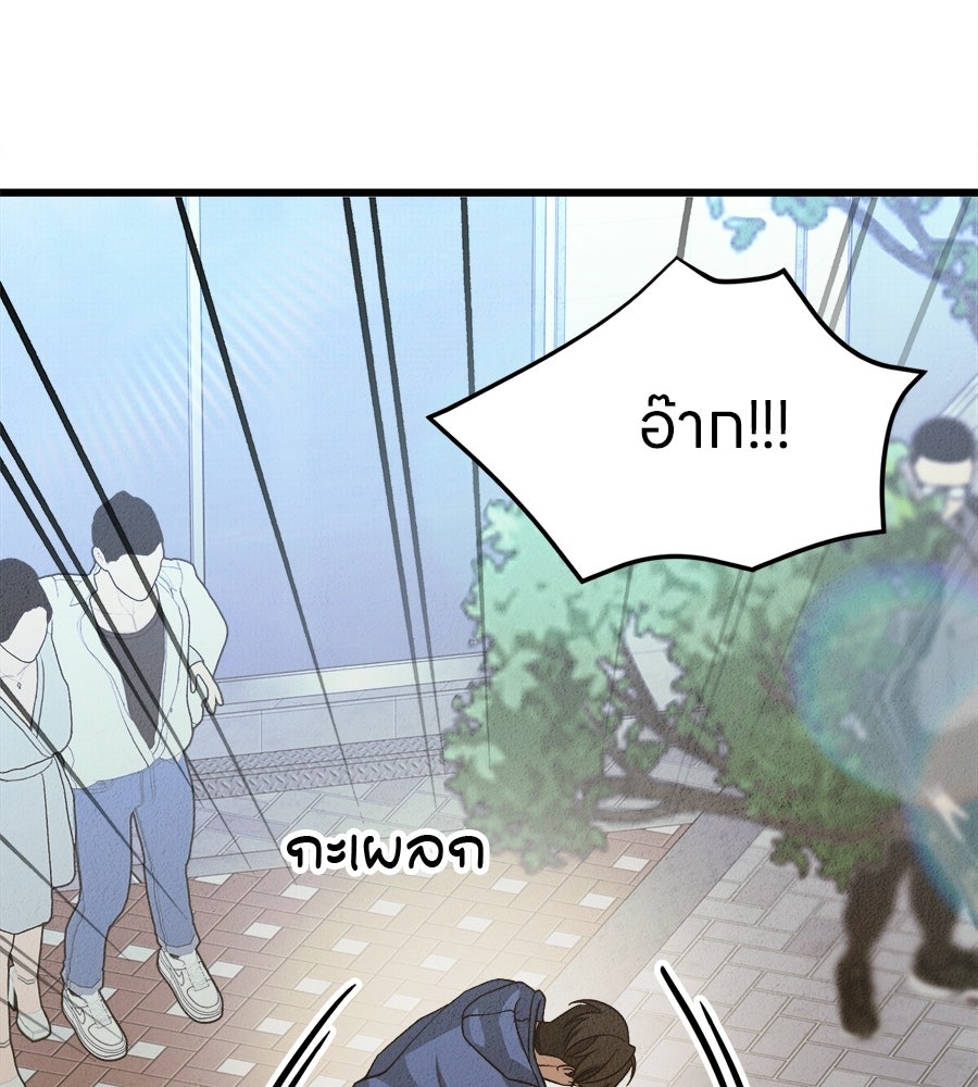 ไกลแค่ไหน ถึงใจเธอ? - หน้า 34