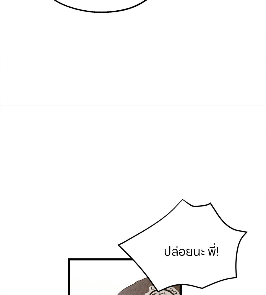 ไกลแค่ไหน ถึงใจเธอ? - หน้า 54