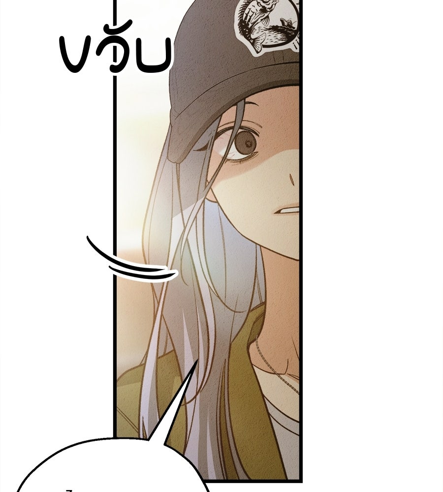 ไกลแค่ไหน ถึงใจเธอ? - หน้า 55