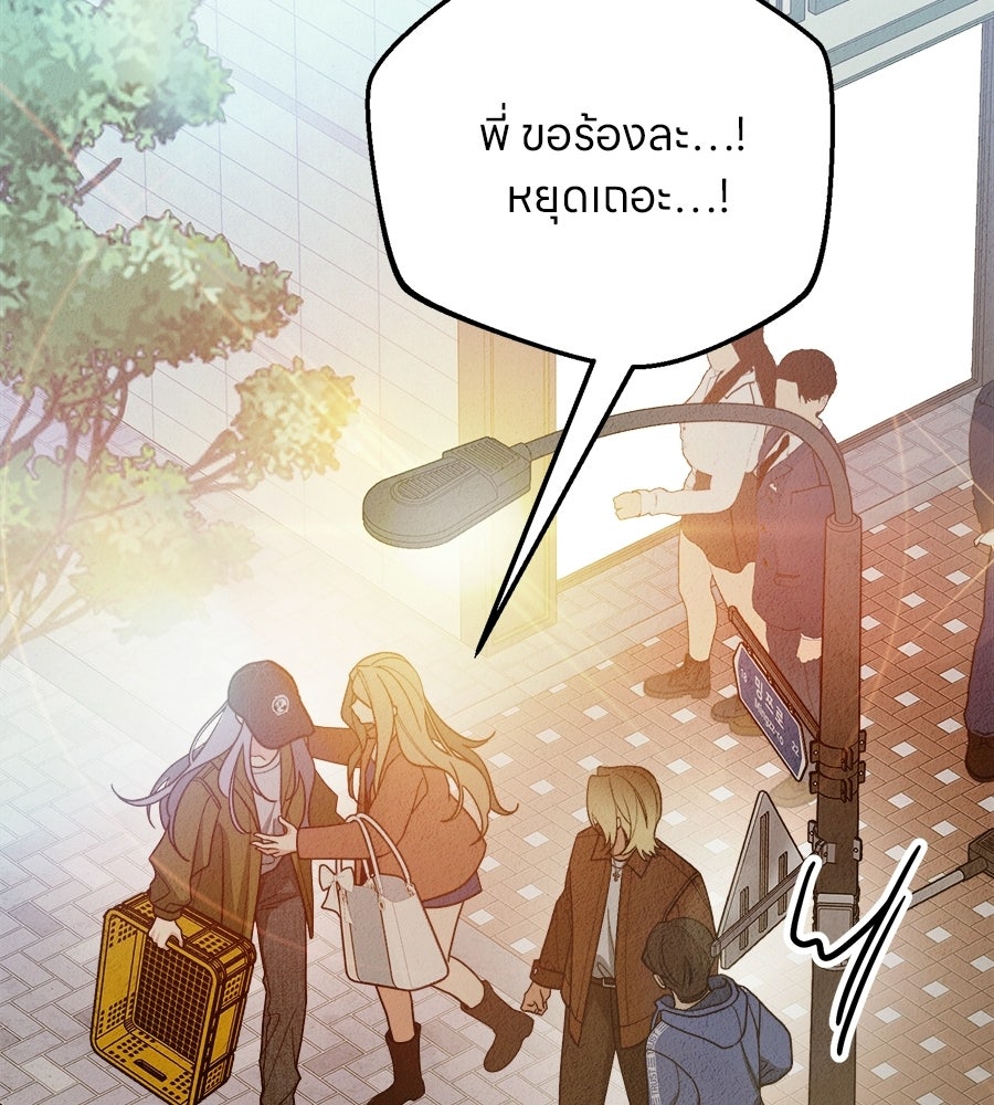 ไกลแค่ไหน ถึงใจเธอ? - หน้า 60