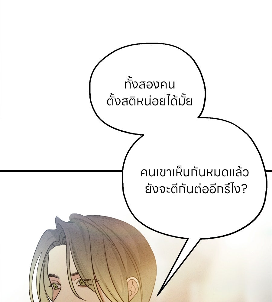 ไกลแค่ไหน ถึงใจเธอ? - หน้า 62