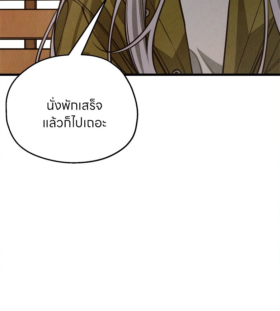 ไกลแค่ไหน ถึงใจเธอ? - หน้า 88