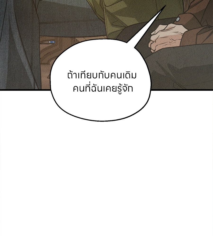 ไกลแค่ไหน ถึงใจเธอ? - หน้า 93