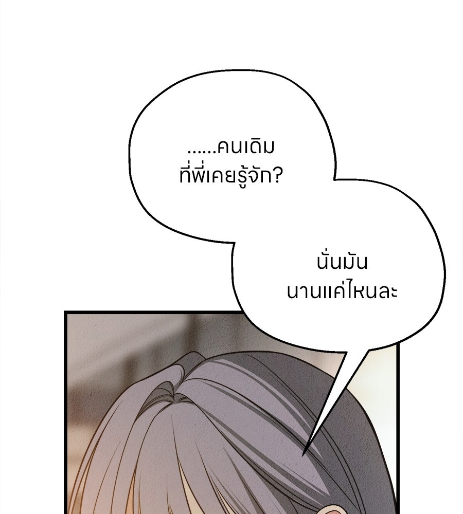 ไกลแค่ไหน ถึงใจเธอ? - หน้า 94
