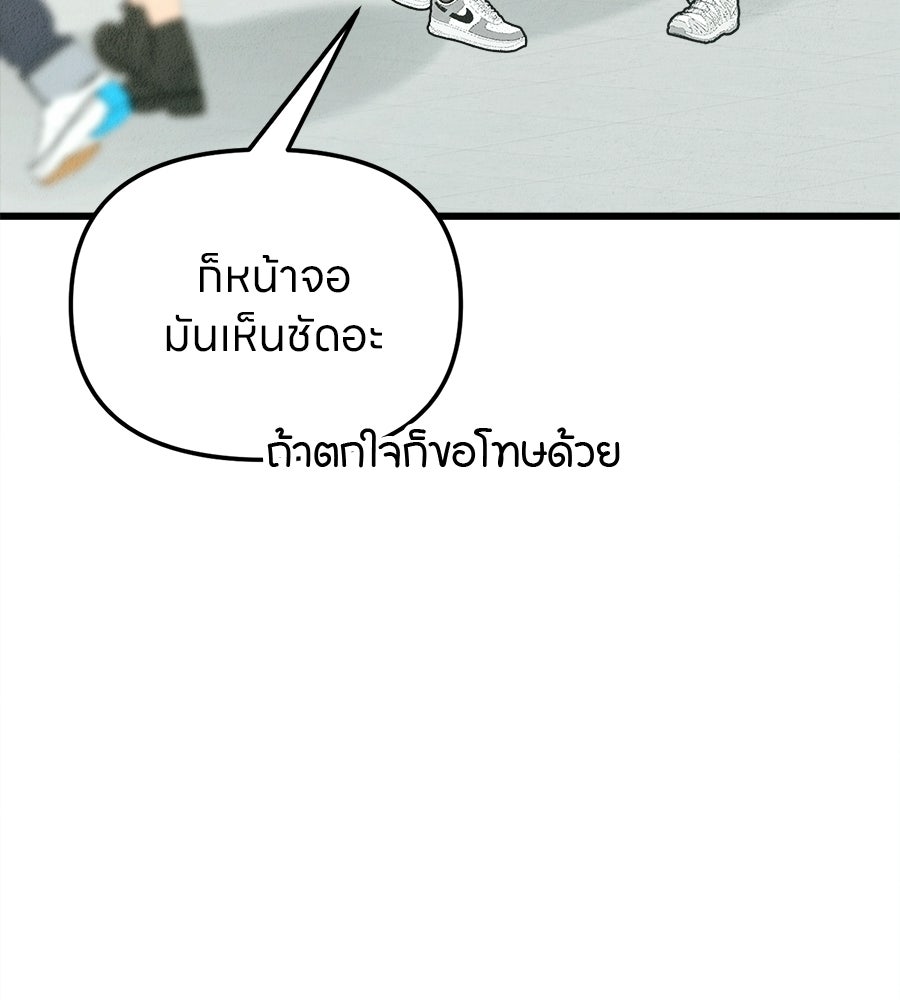 ไกลแค่ไหน ถึงใจเธอ? - หน้า 101