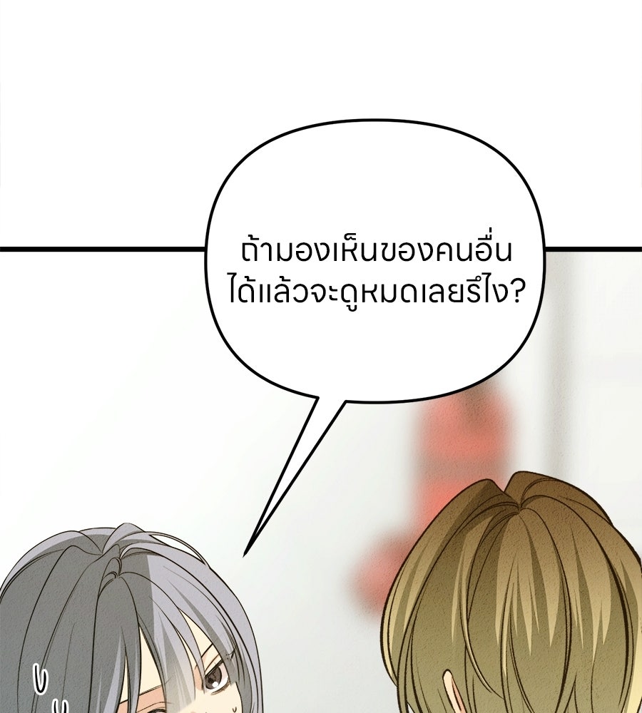 ไกลแค่ไหน ถึงใจเธอ? - หน้า 102