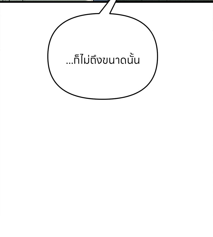 ไกลแค่ไหน ถึงใจเธอ? - หน้า 104