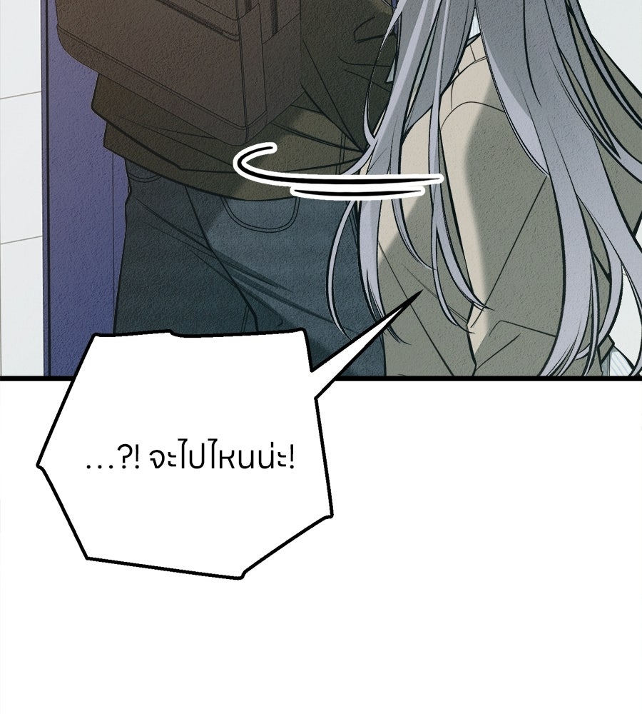 ไกลแค่ไหน ถึงใจเธอ? - หน้า 111