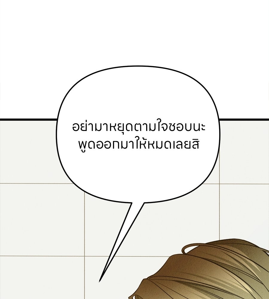 ไกลแค่ไหน ถึงใจเธอ? - หน้า 115
