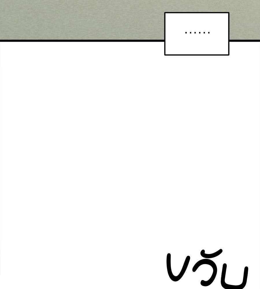 ไกลแค่ไหน ถึงใจเธอ? - หน้า 119