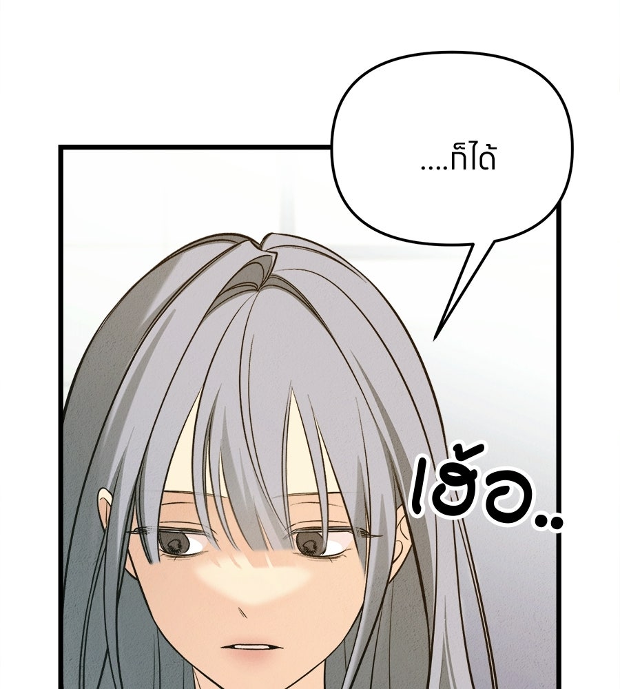 ไกลแค่ไหน ถึงใจเธอ? - หน้า 126