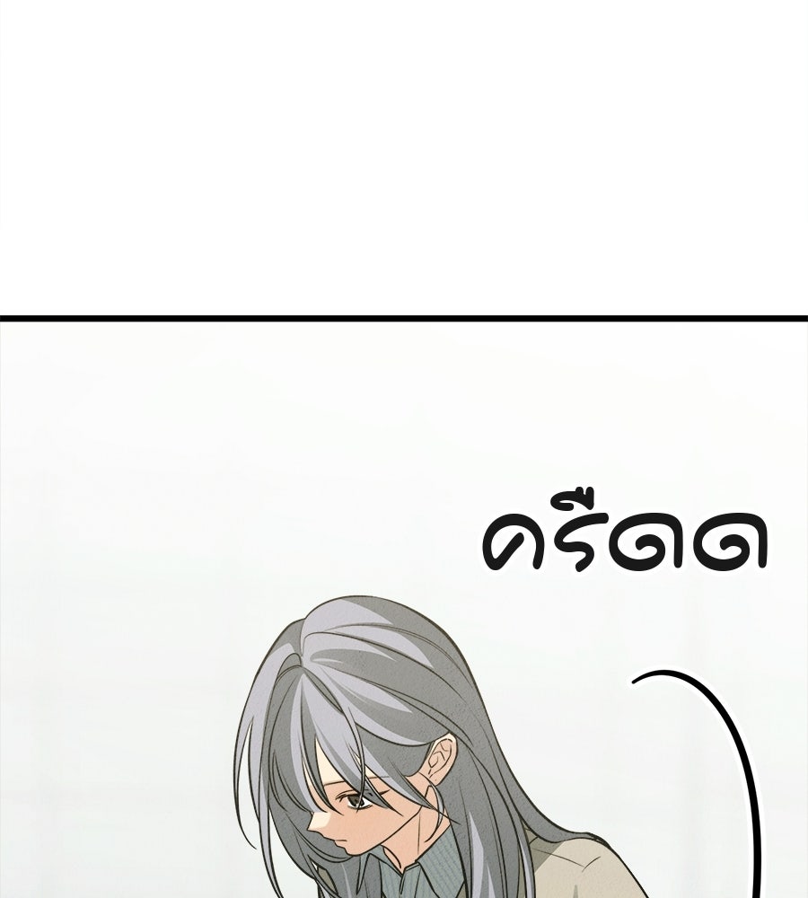 ไกลแค่ไหน ถึงใจเธอ? - หน้า 130