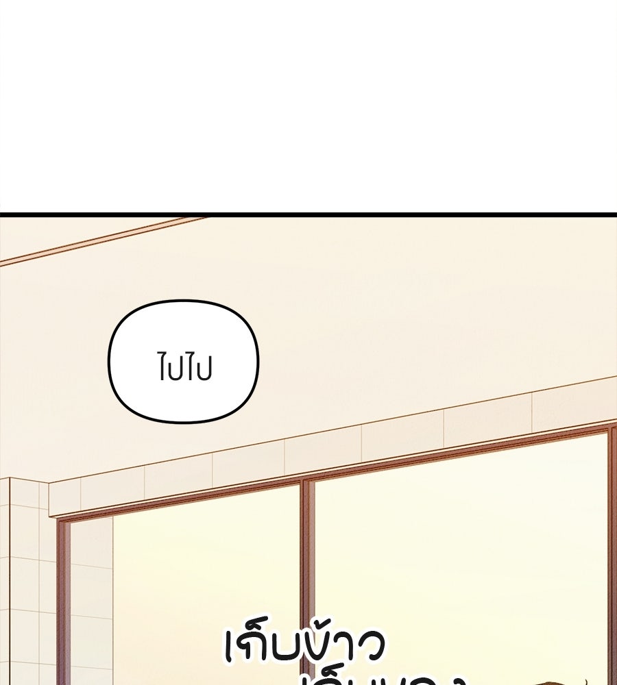 ไกลแค่ไหน ถึงใจเธอ? - หน้า 141