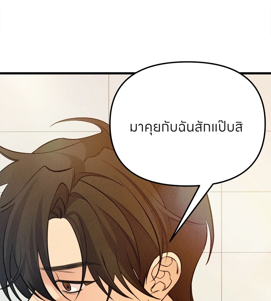 ไกลแค่ไหน ถึงใจเธอ? - หน้า 145