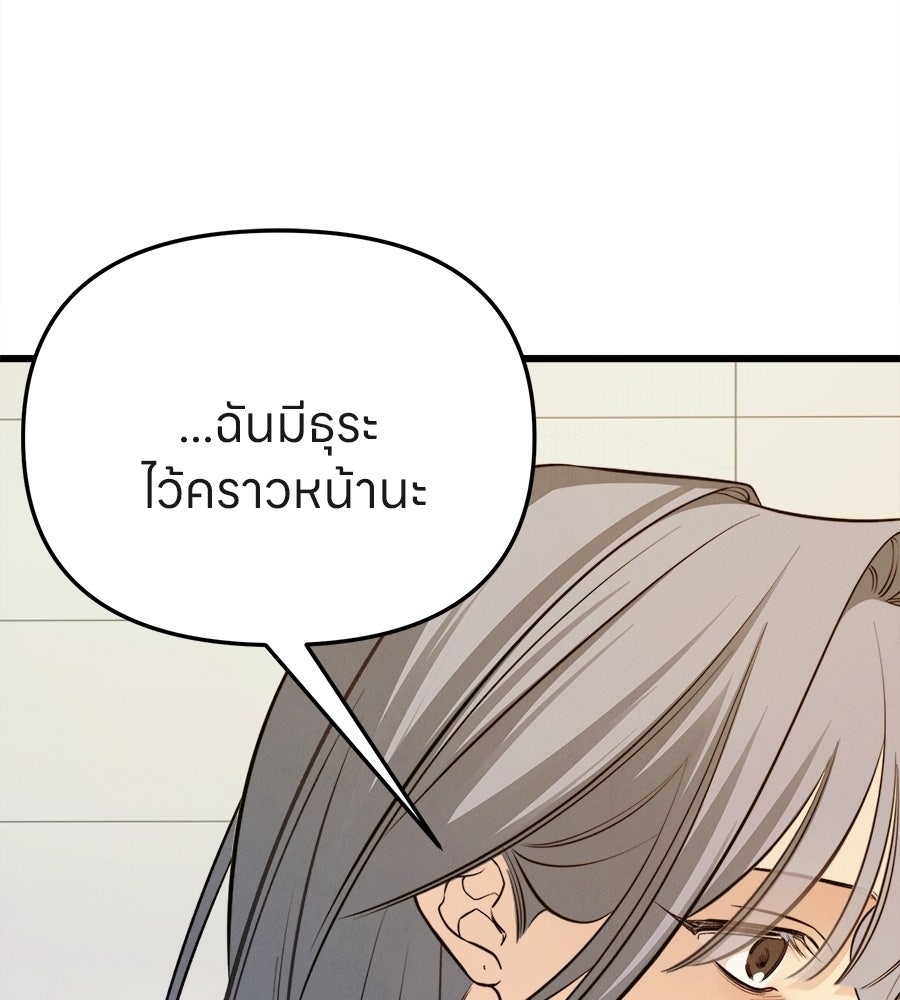 ไกลแค่ไหน ถึงใจเธอ? - หน้า 147