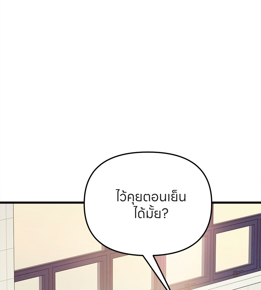 ไกลแค่ไหน ถึงใจเธอ? - หน้า 149