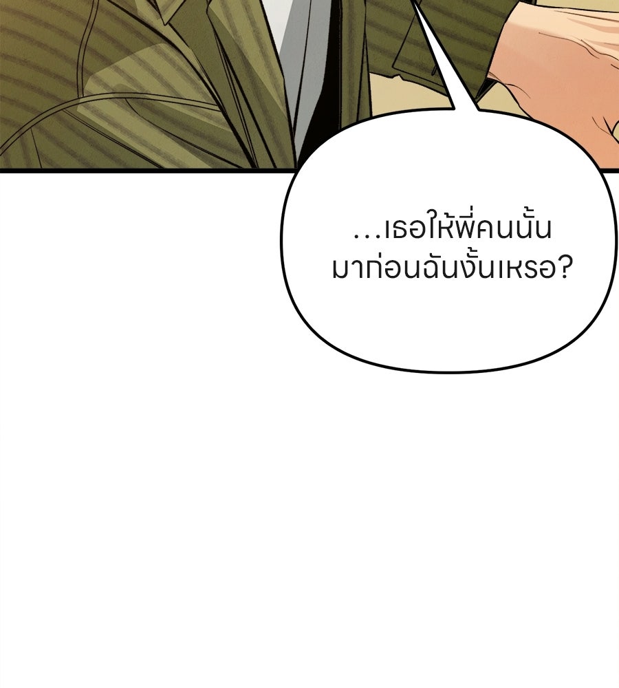 ไกลแค่ไหน ถึงใจเธอ? - หน้า 153