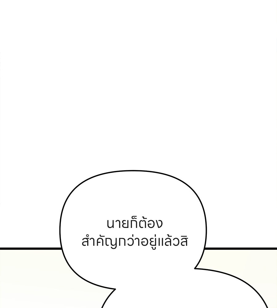 ไกลแค่ไหน ถึงใจเธอ? - หน้า 155