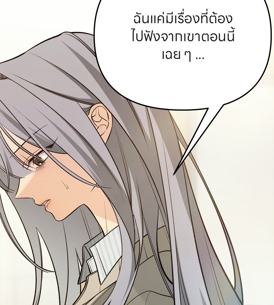 ไกลแค่ไหน ถึงใจเธอ? - หน้า 156