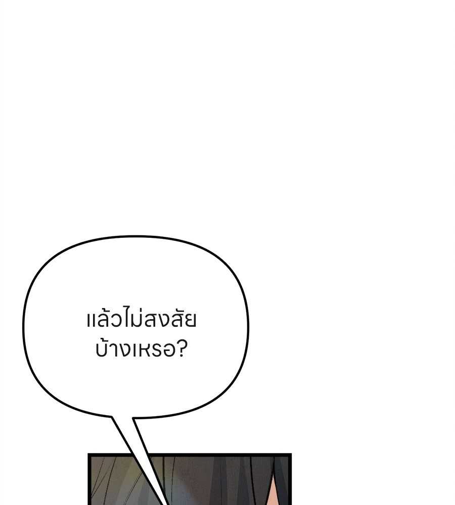 ไกลแค่ไหน ถึงใจเธอ? - หน้า 158