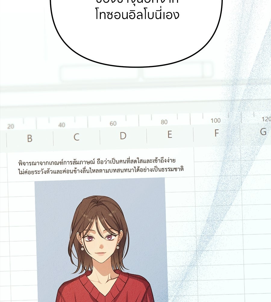 ไกลแค่ไหน ถึงใจเธอ? - หน้า 23