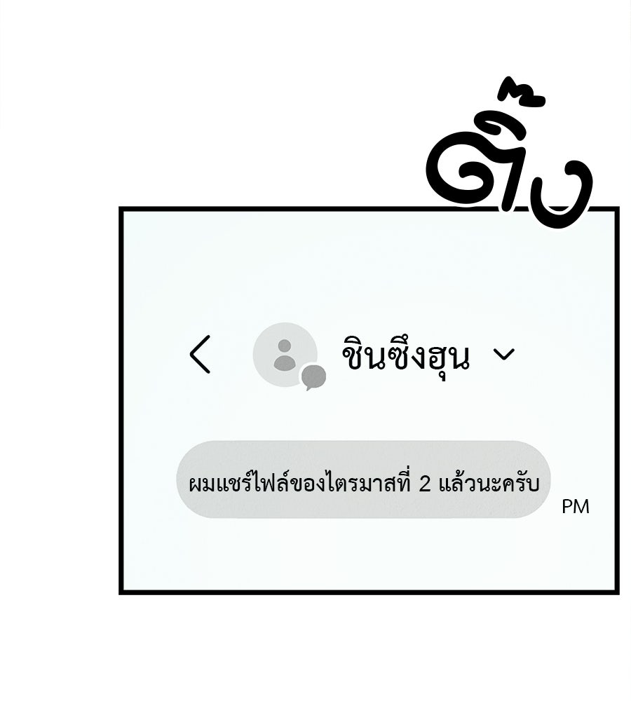 ไกลแค่ไหน ถึงใจเธอ? - หน้า 3