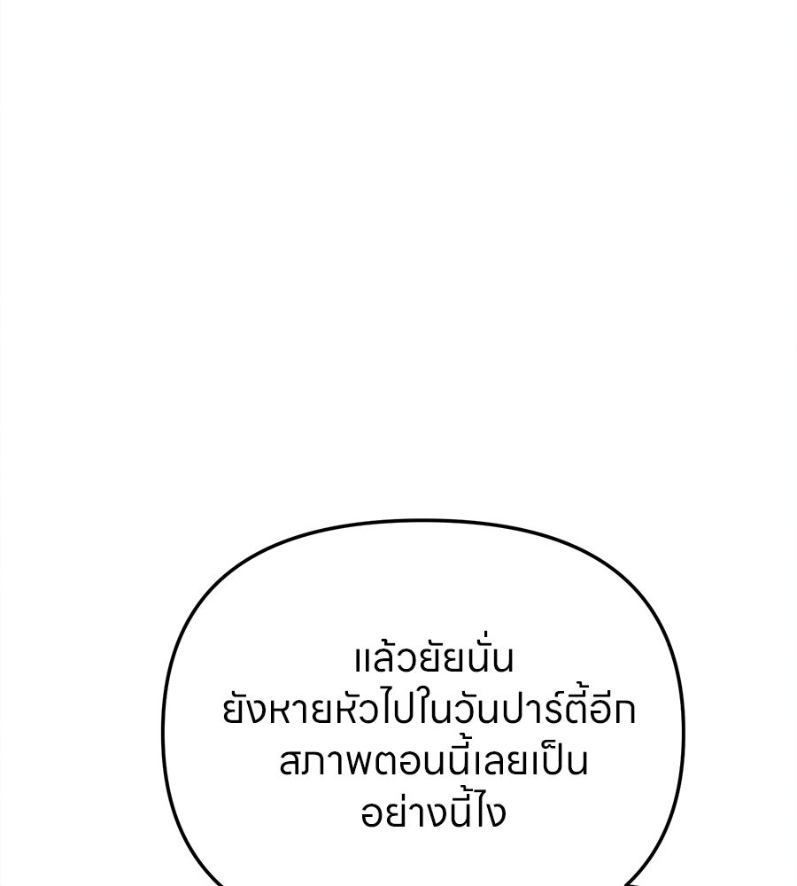 ไกลแค่ไหน ถึงใจเธอ? - หน้า 41