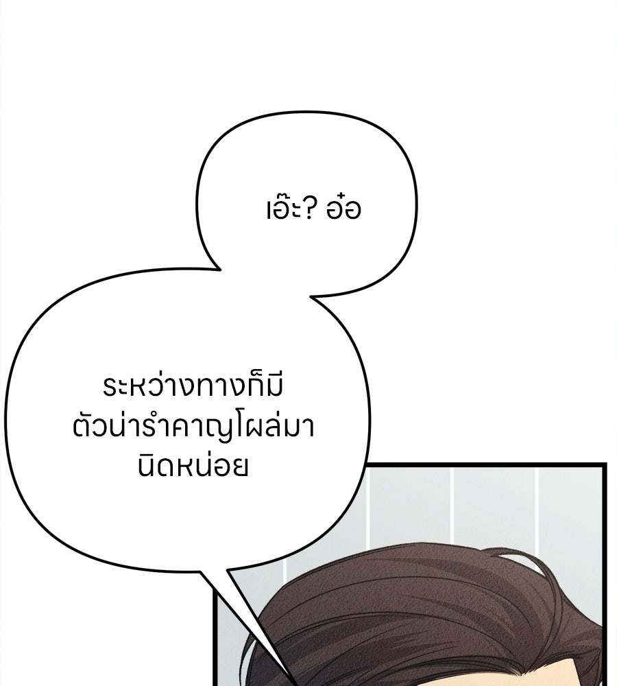 ไกลแค่ไหน ถึงใจเธอ? - หน้า 44
