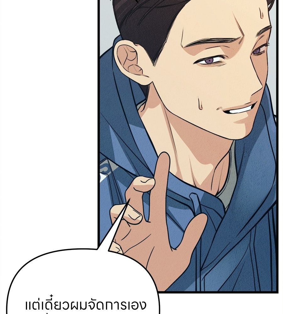 ไกลแค่ไหน ถึงใจเธอ? - หน้า 45