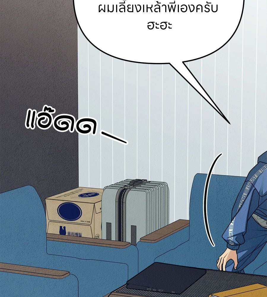 ไกลแค่ไหน ถึงใจเธอ? - หน้า 53