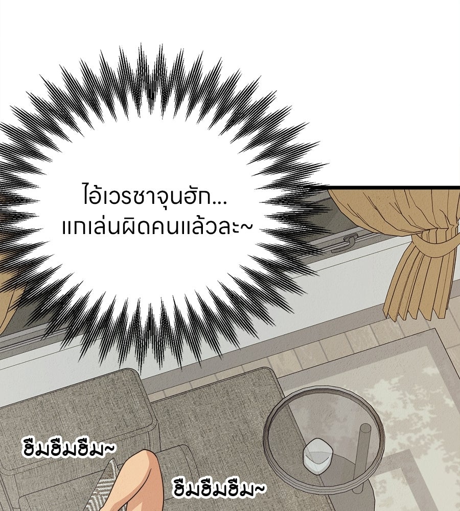 ไกลแค่ไหน ถึงใจเธอ? - หน้า 58
