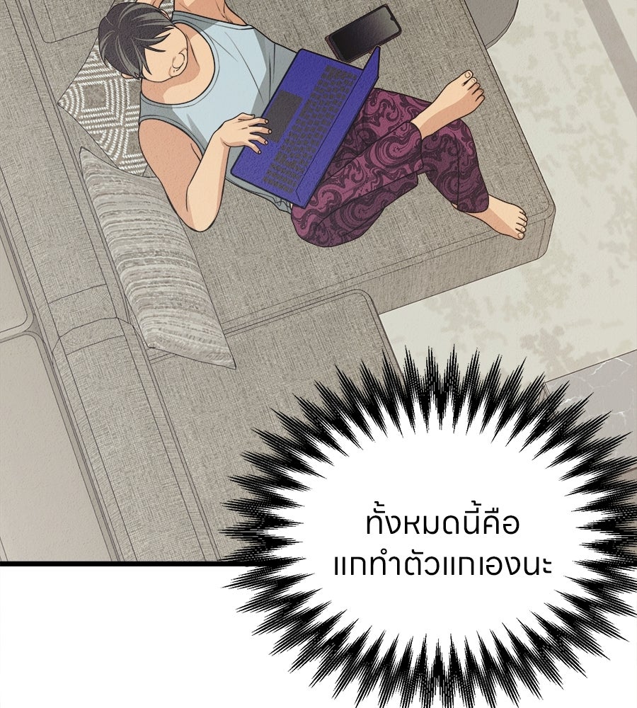 ไกลแค่ไหน ถึงใจเธอ? - หน้า 59
