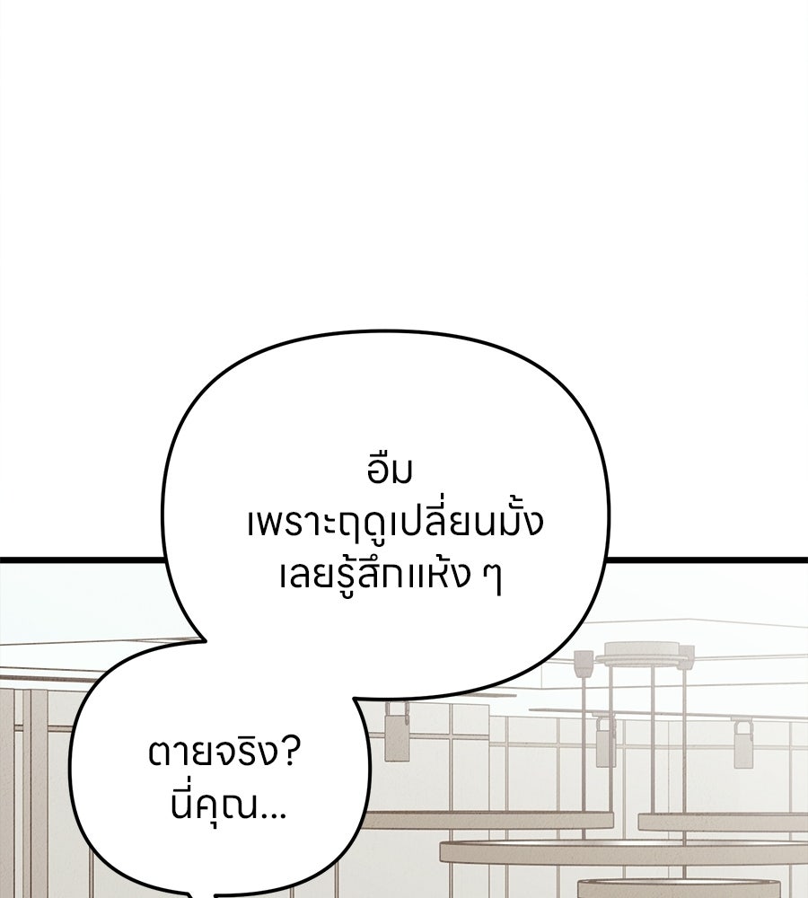 ไกลแค่ไหน ถึงใจเธอ? - หน้า 66