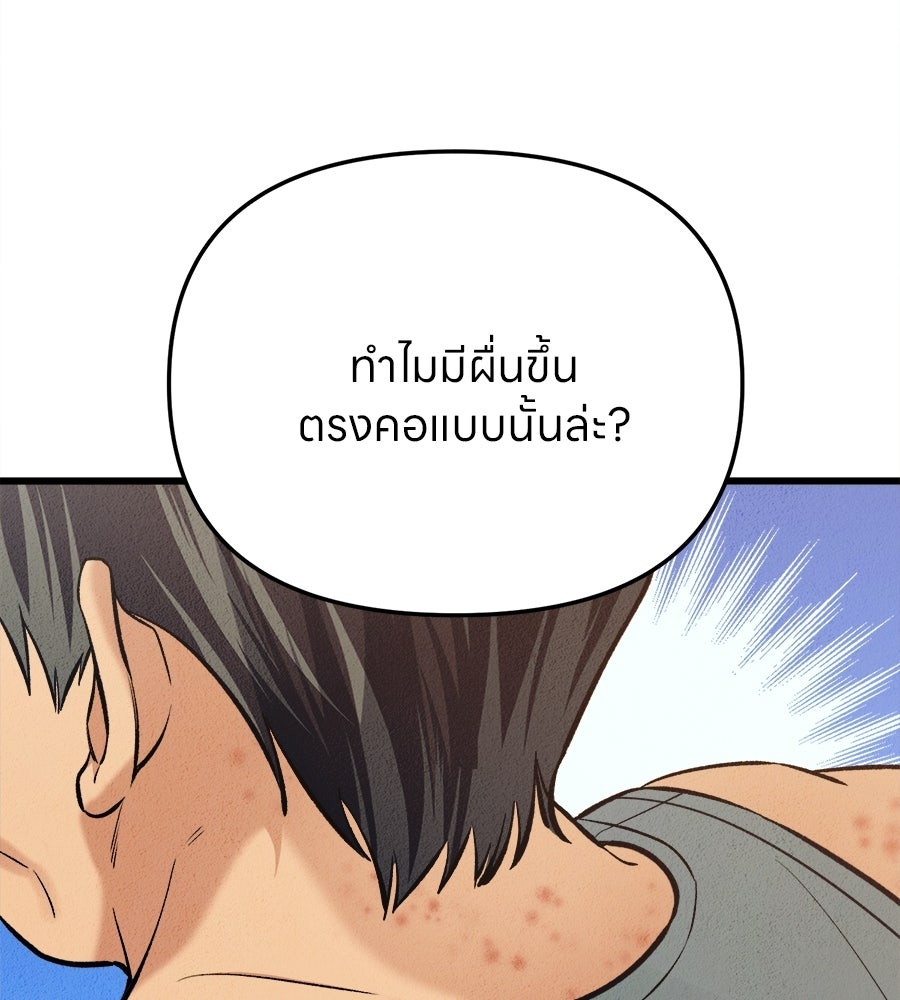 ไกลแค่ไหน ถึงใจเธอ? - หน้า 69