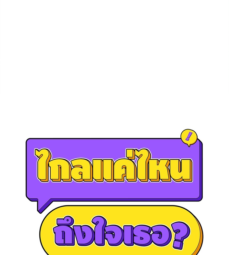 ไกลแค่ไหน ถึงใจเธอ? - หน้า 71
