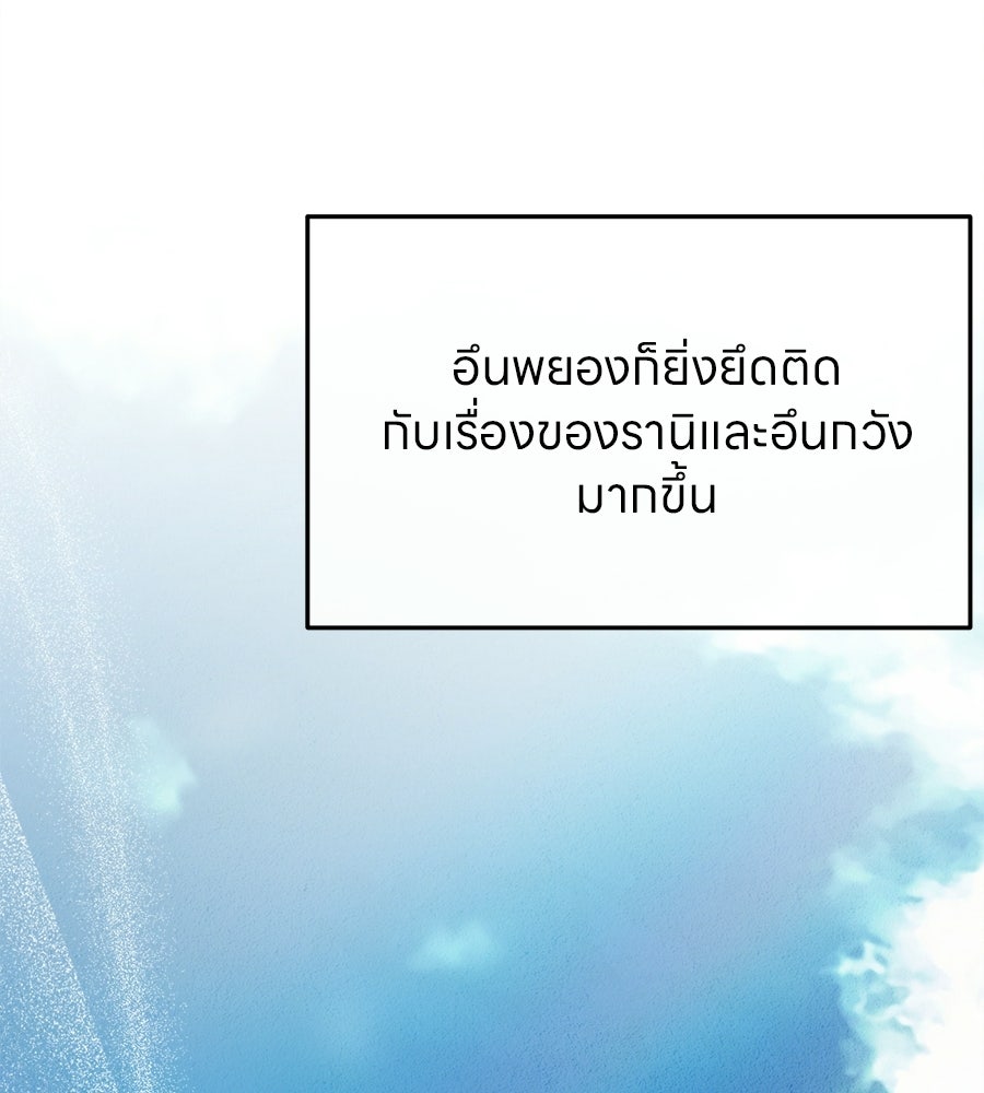 ไกลแค่ไหน ถึงใจเธอ? - หน้า 74