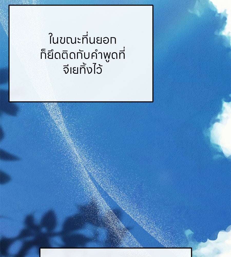 ไกลแค่ไหน ถึงใจเธอ? - หน้า 75