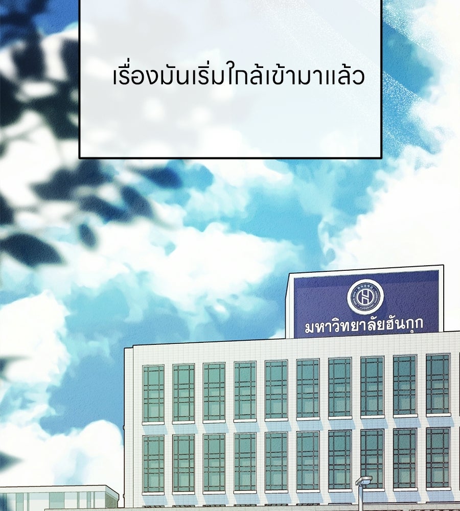 ไกลแค่ไหน ถึงใจเธอ? - หน้า 76
