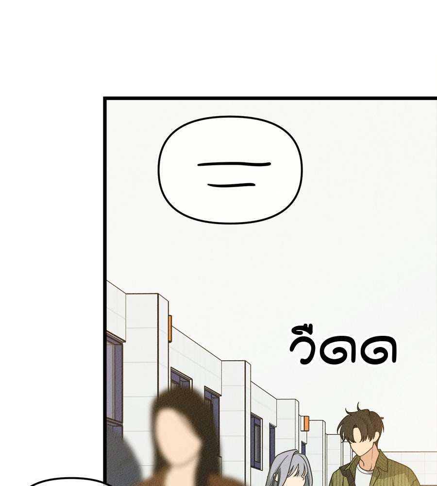 ไกลแค่ไหน ถึงใจเธอ? - หน้า 79
