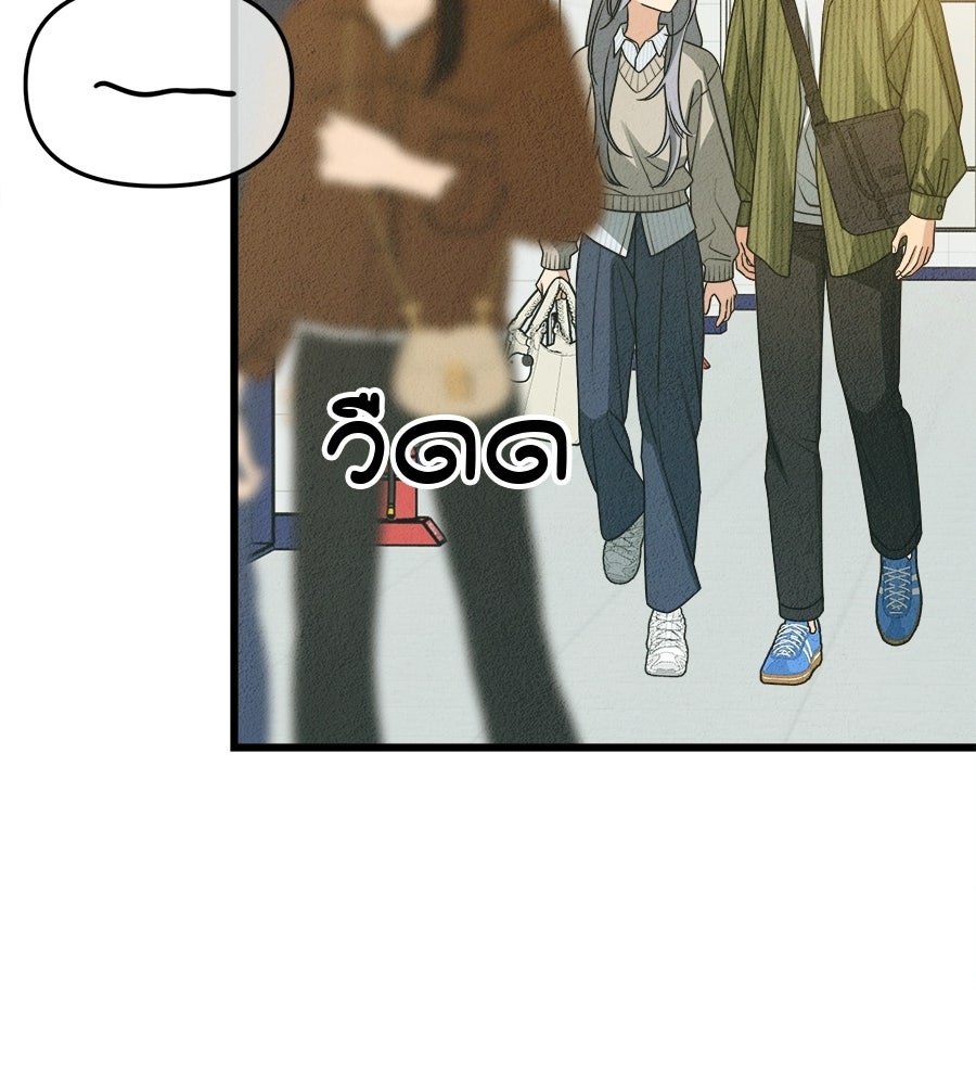 ไกลแค่ไหน ถึงใจเธอ? - หน้า 80