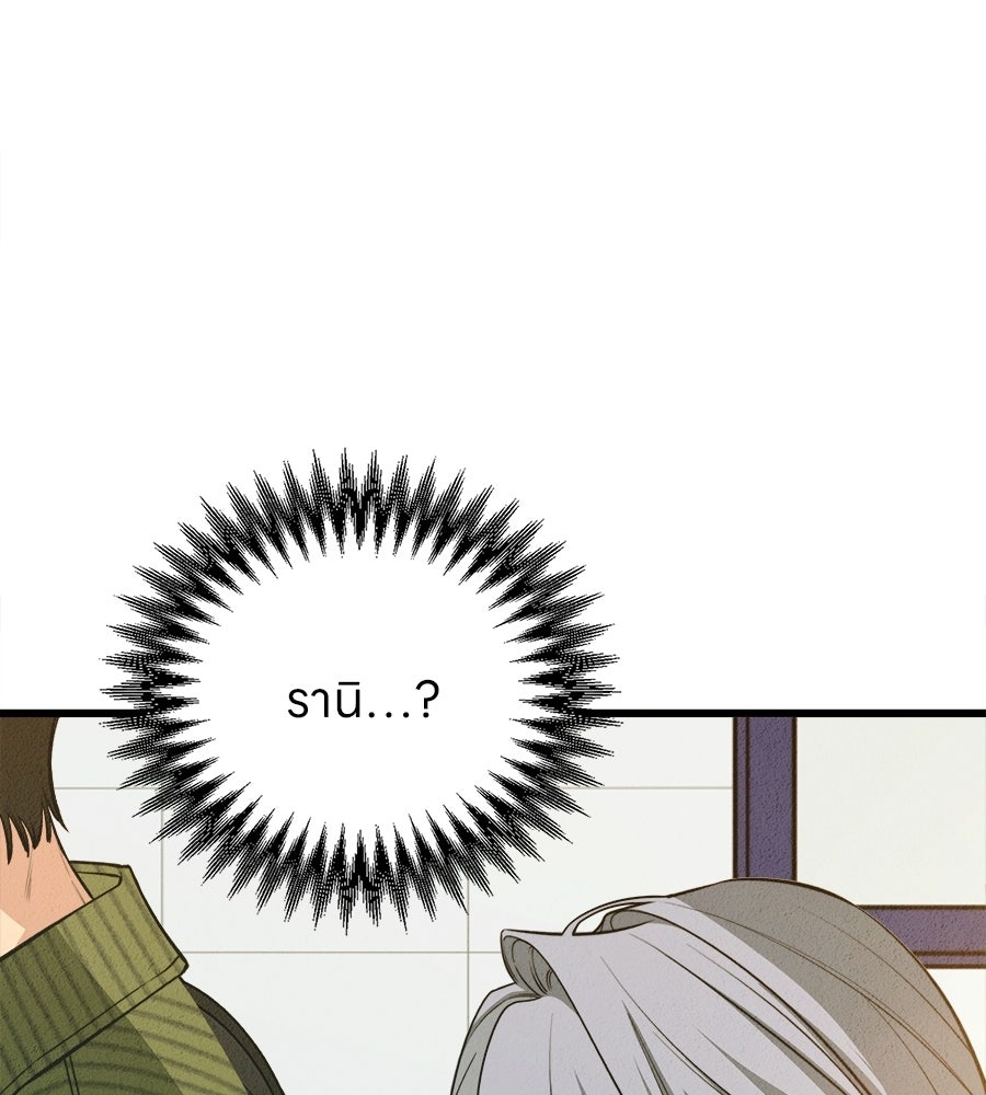 ไกลแค่ไหน ถึงใจเธอ? - หน้า 81
