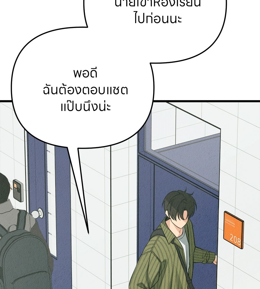 ไกลแค่ไหน ถึงใจเธอ? - หน้า 84