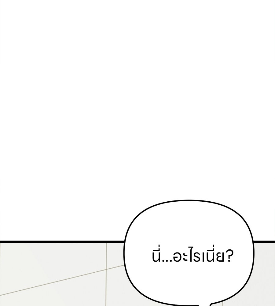 ไกลแค่ไหน ถึงใจเธอ? - หน้า 88