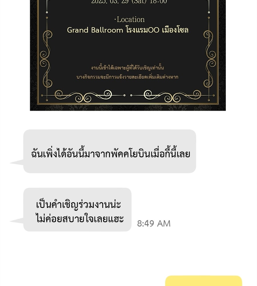 ไกลแค่ไหน ถึงใจเธอ? - หน้า 92