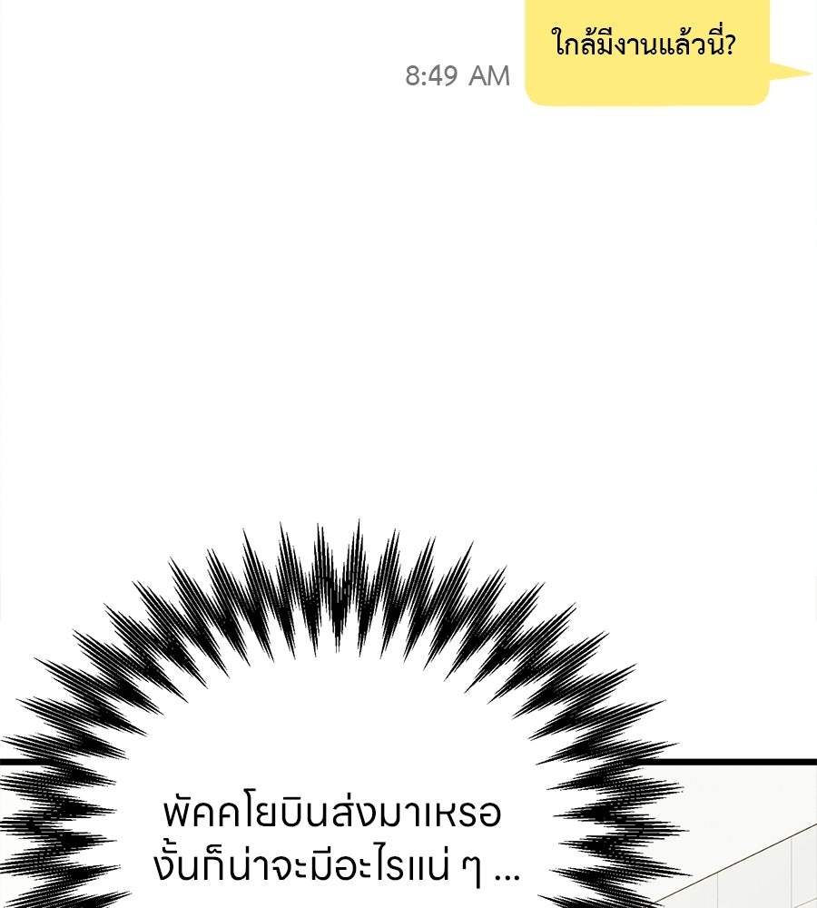 ไกลแค่ไหน ถึงใจเธอ? - หน้า 93