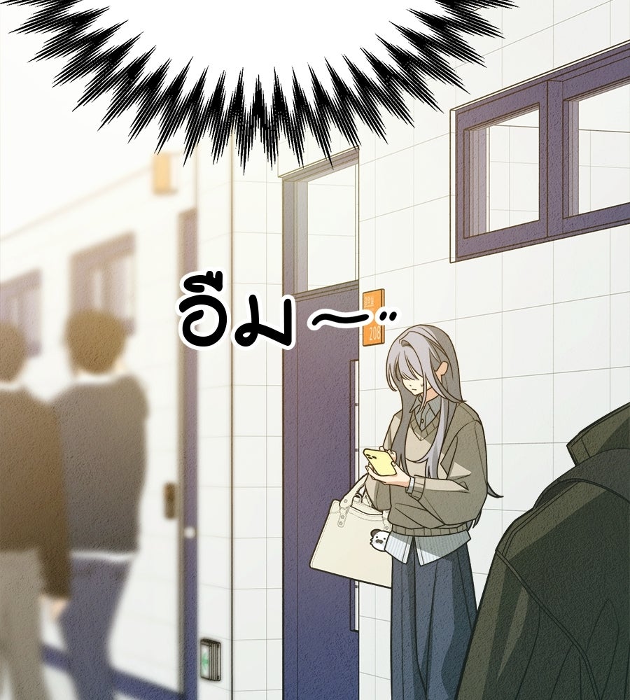 ไกลแค่ไหน ถึงใจเธอ? - หน้า 94