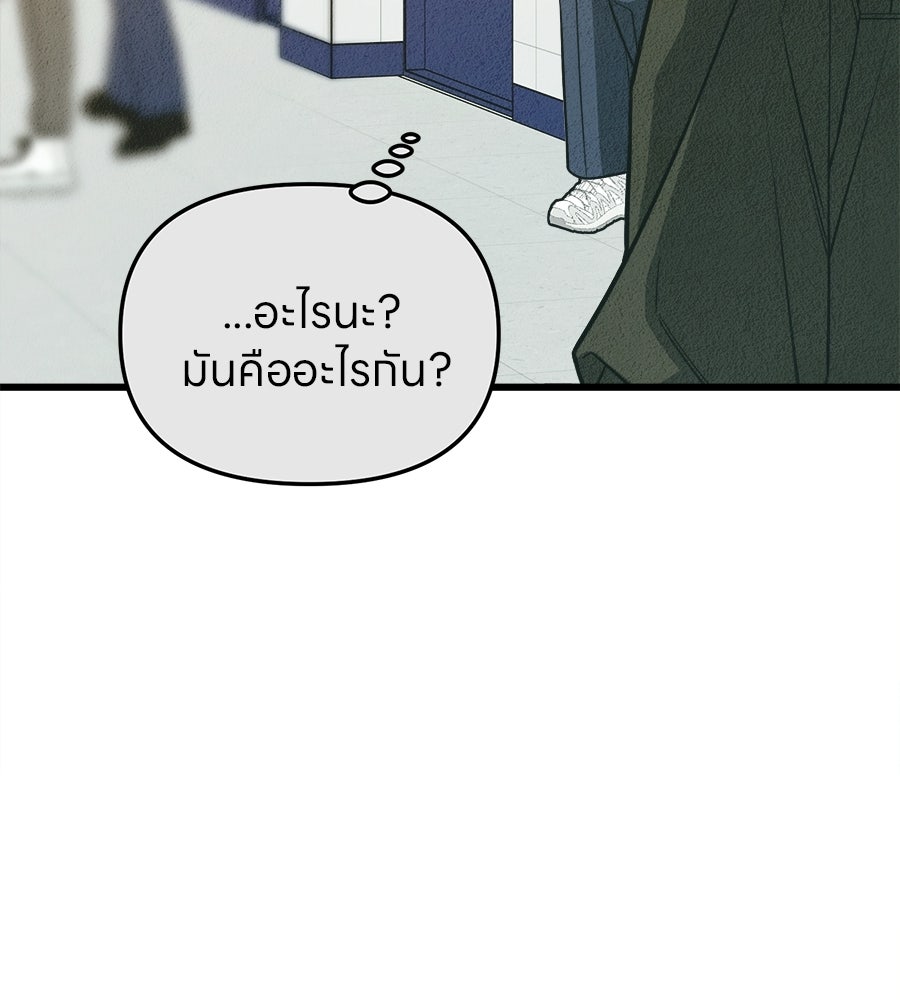 ไกลแค่ไหน ถึงใจเธอ? - หน้า 95